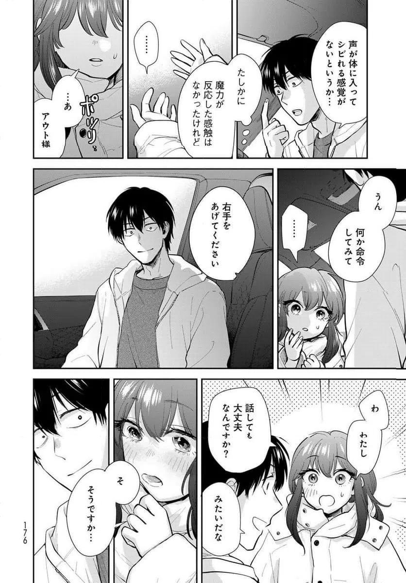ページ 6 — 第18話