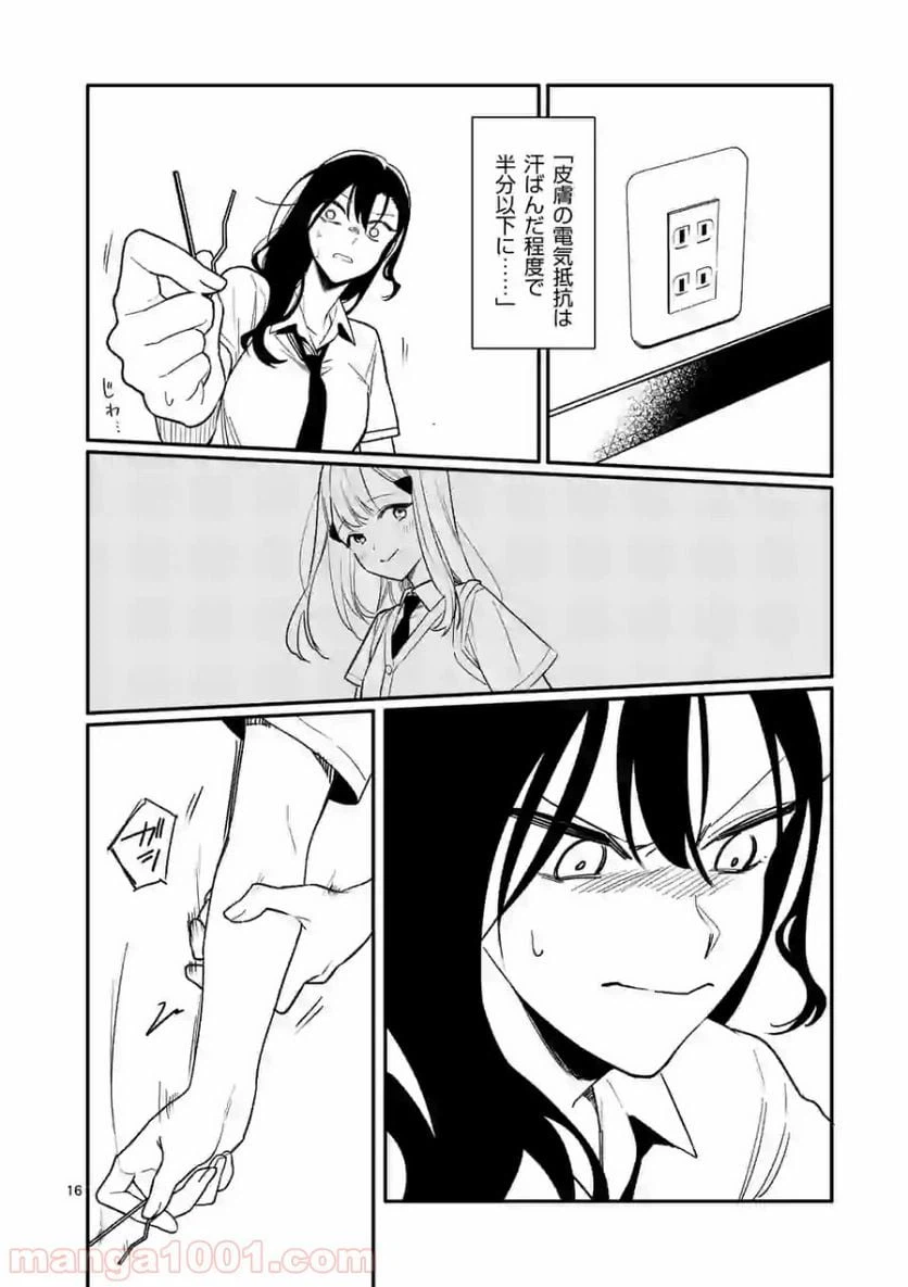 ページ 16 — 第3話