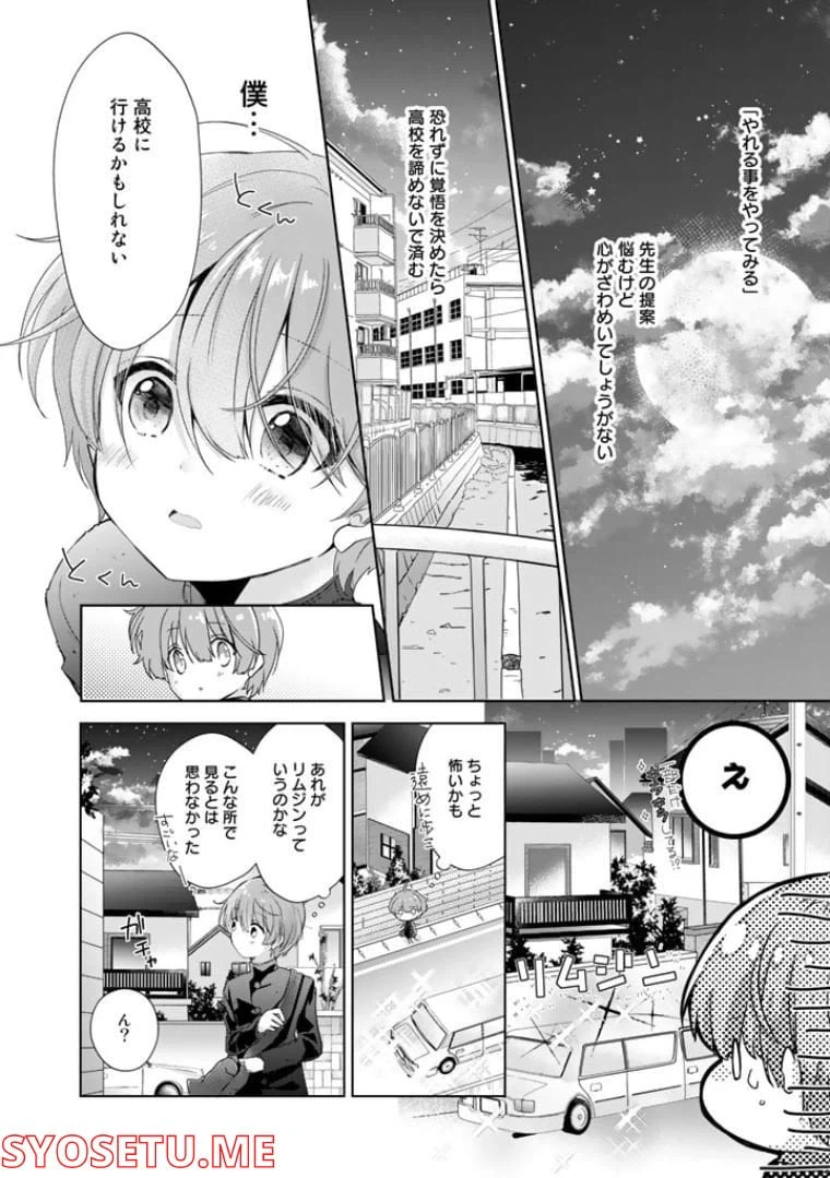 ページ 30 — 第1話