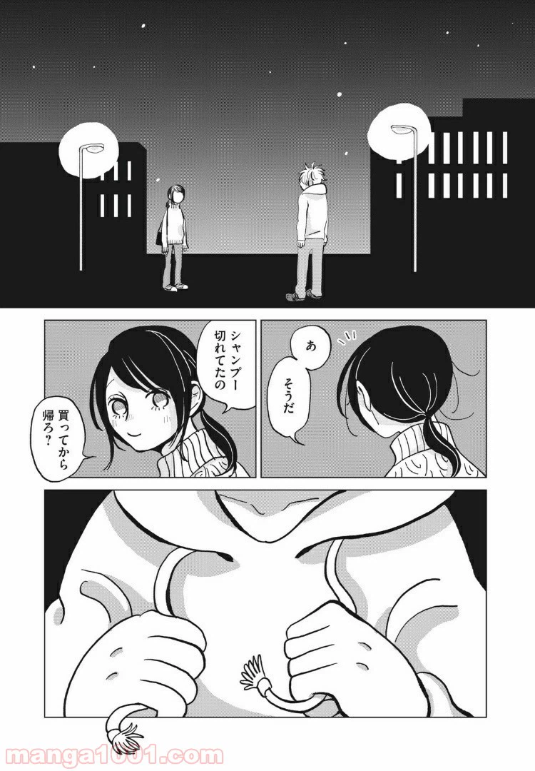 ページ 7 — 第18話