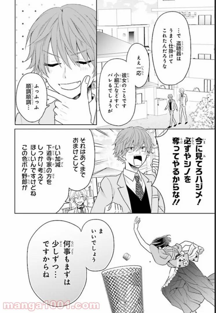 ページ 20 — 第9話