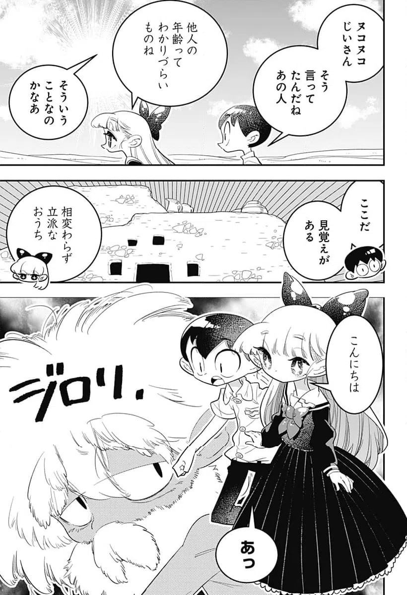 ページ 7 — 第53話