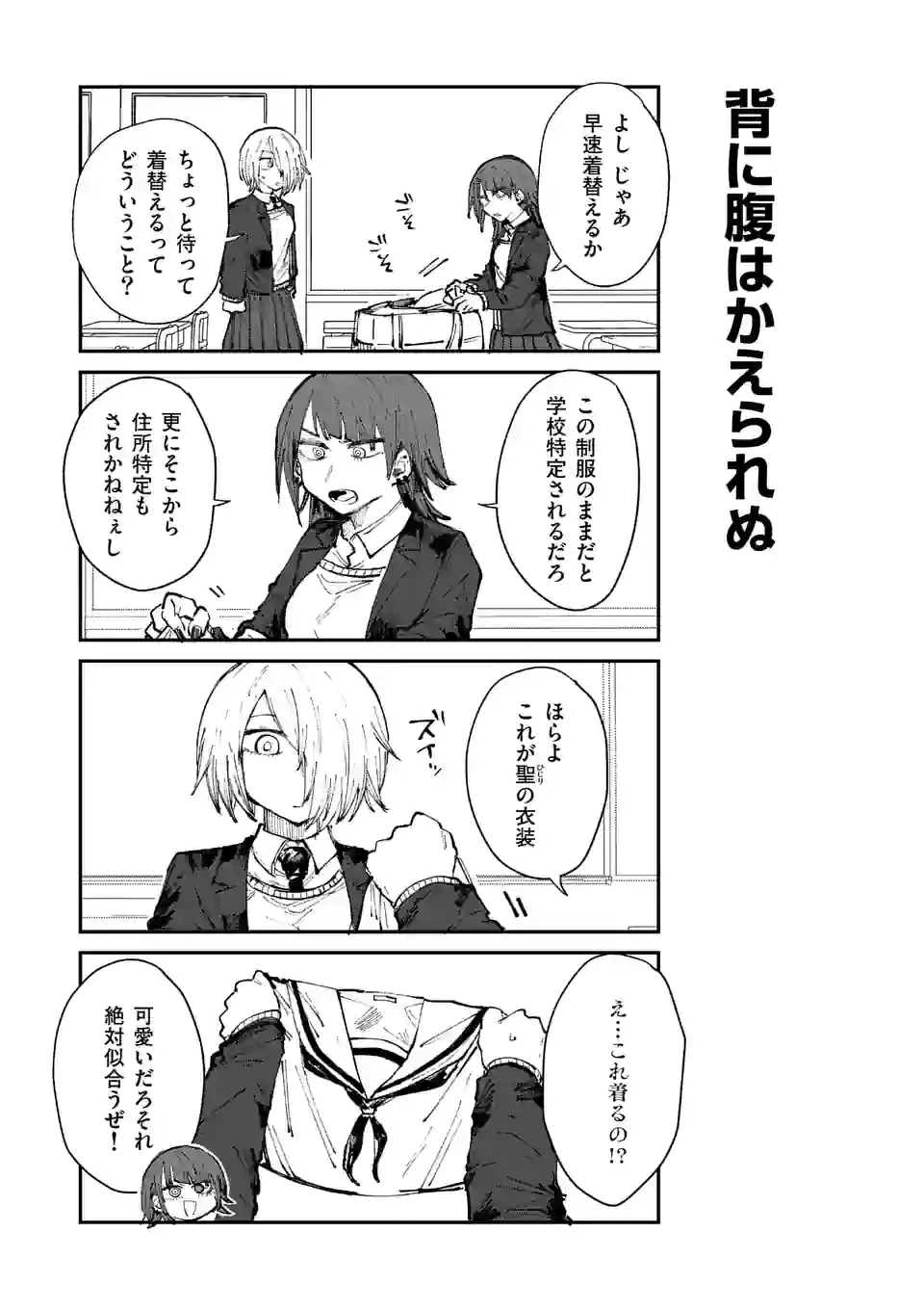 ページ 7 — 第16話