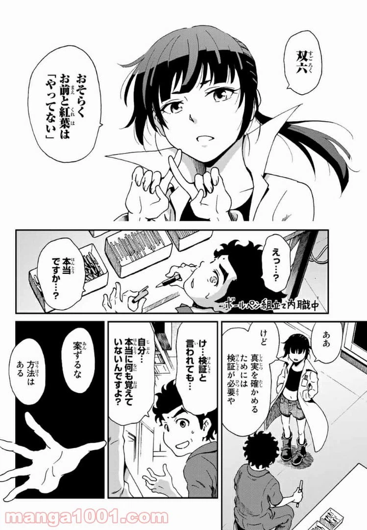 ページ 10 — 第6話