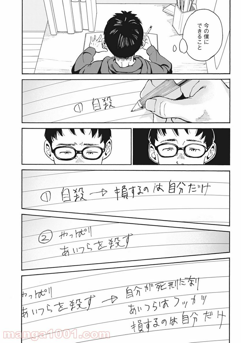ページ 10 — 第11話