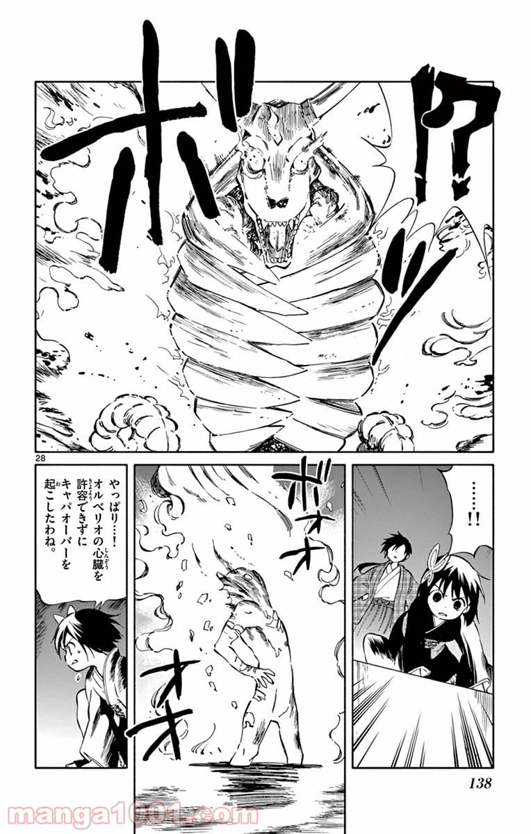 ページ 28 — 第38話