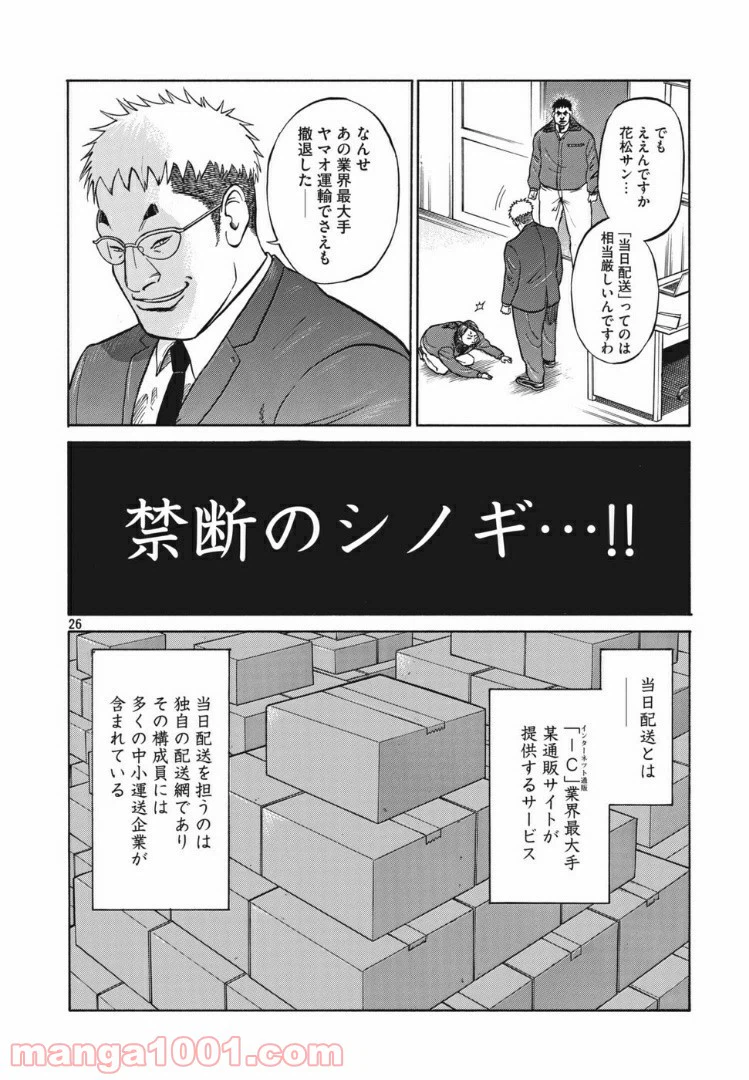 ページ 26 — 第1話