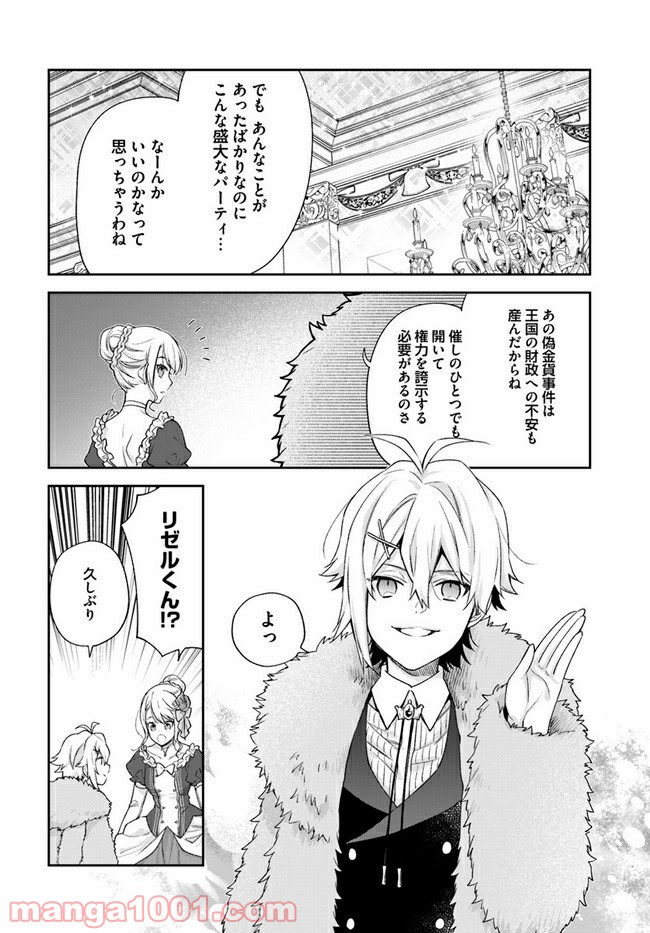 ページ 4 — 第16.2話