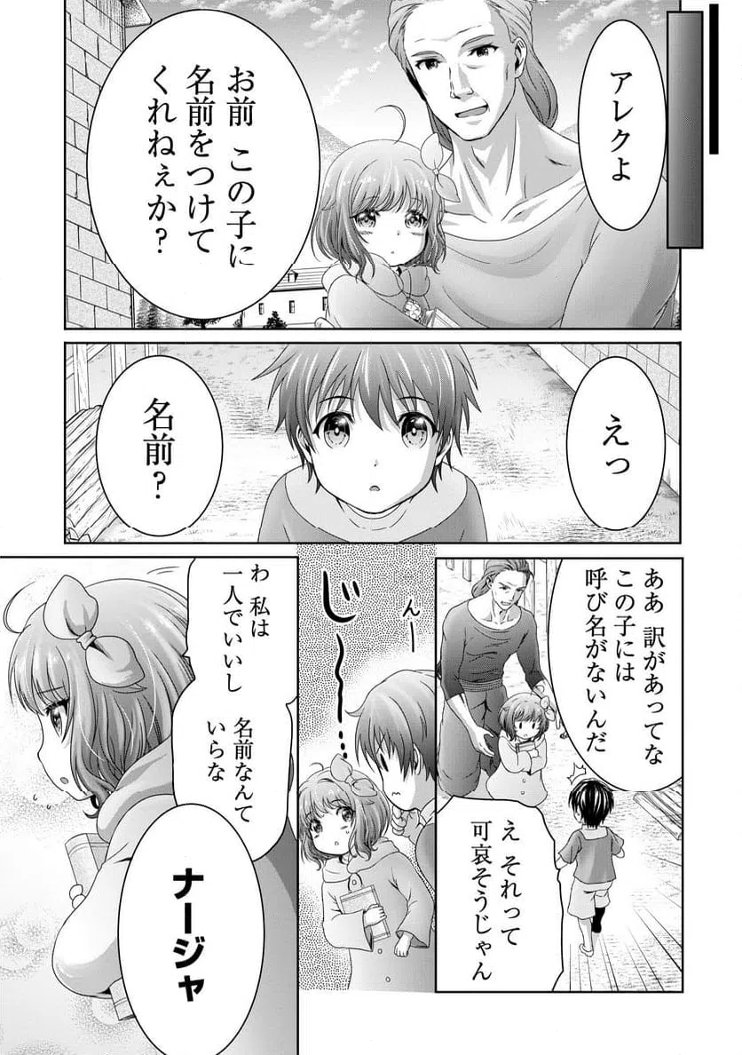 ページ 21 — 第13話