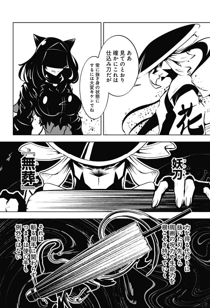 ページ 6 — 第18話