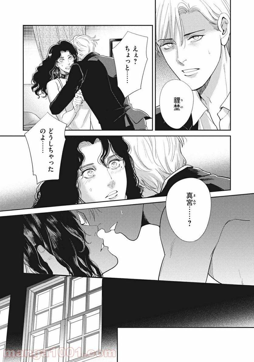 ページ 20 — 第21.2話
