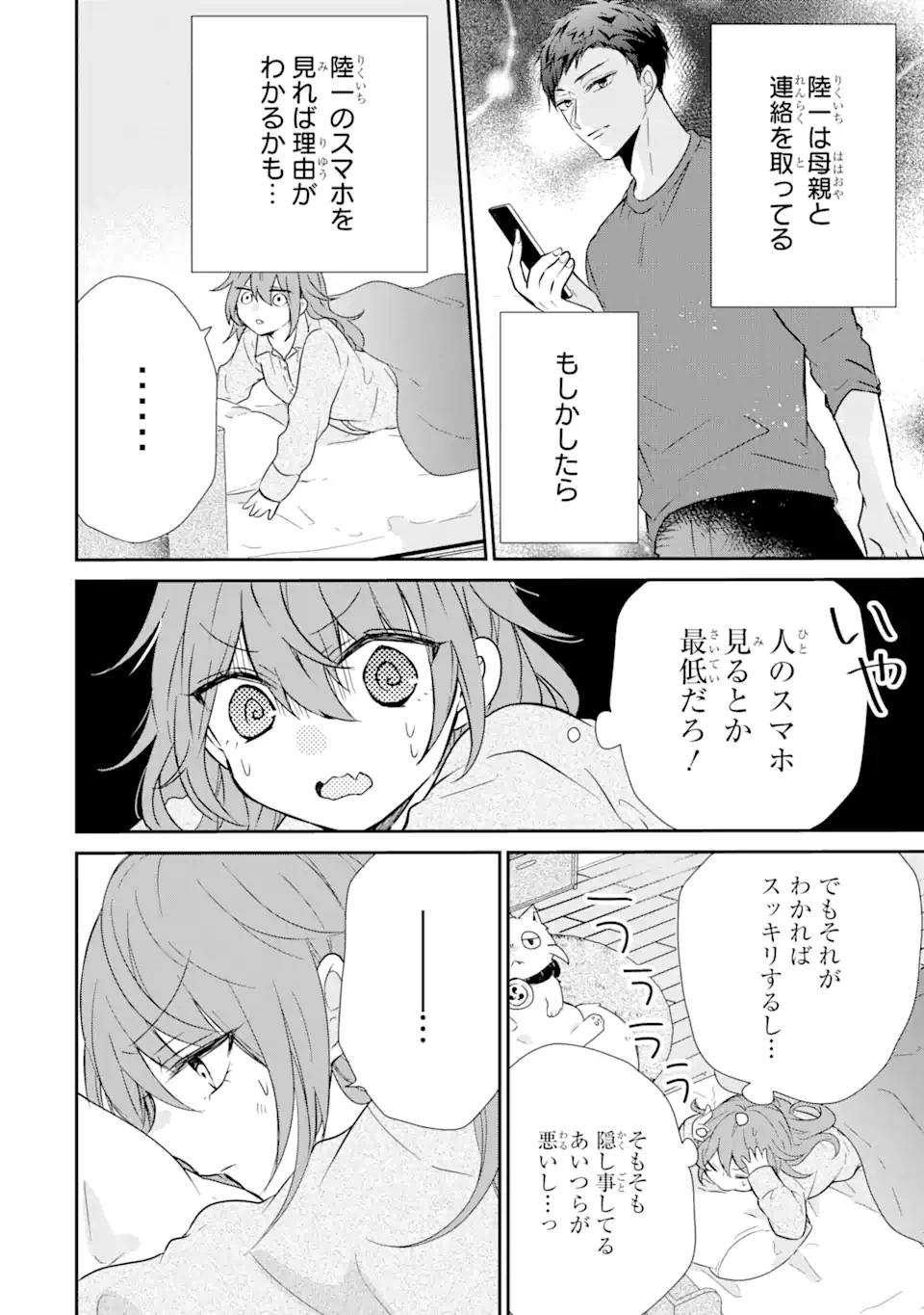 ページ 3 — 第2.2話