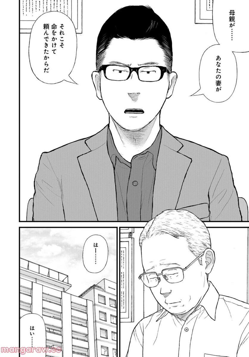 ページ 10 — 第53話