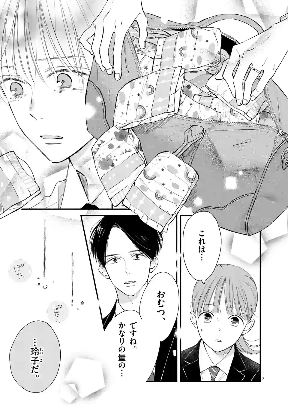 ページ 7 — 第4話