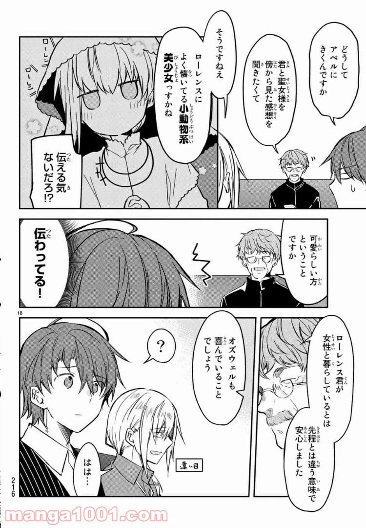 ページ 3 — 第29.2話