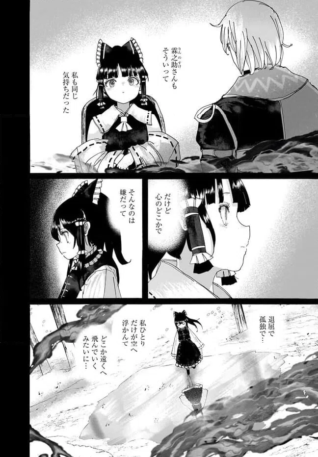 ページ 11 — 第17話