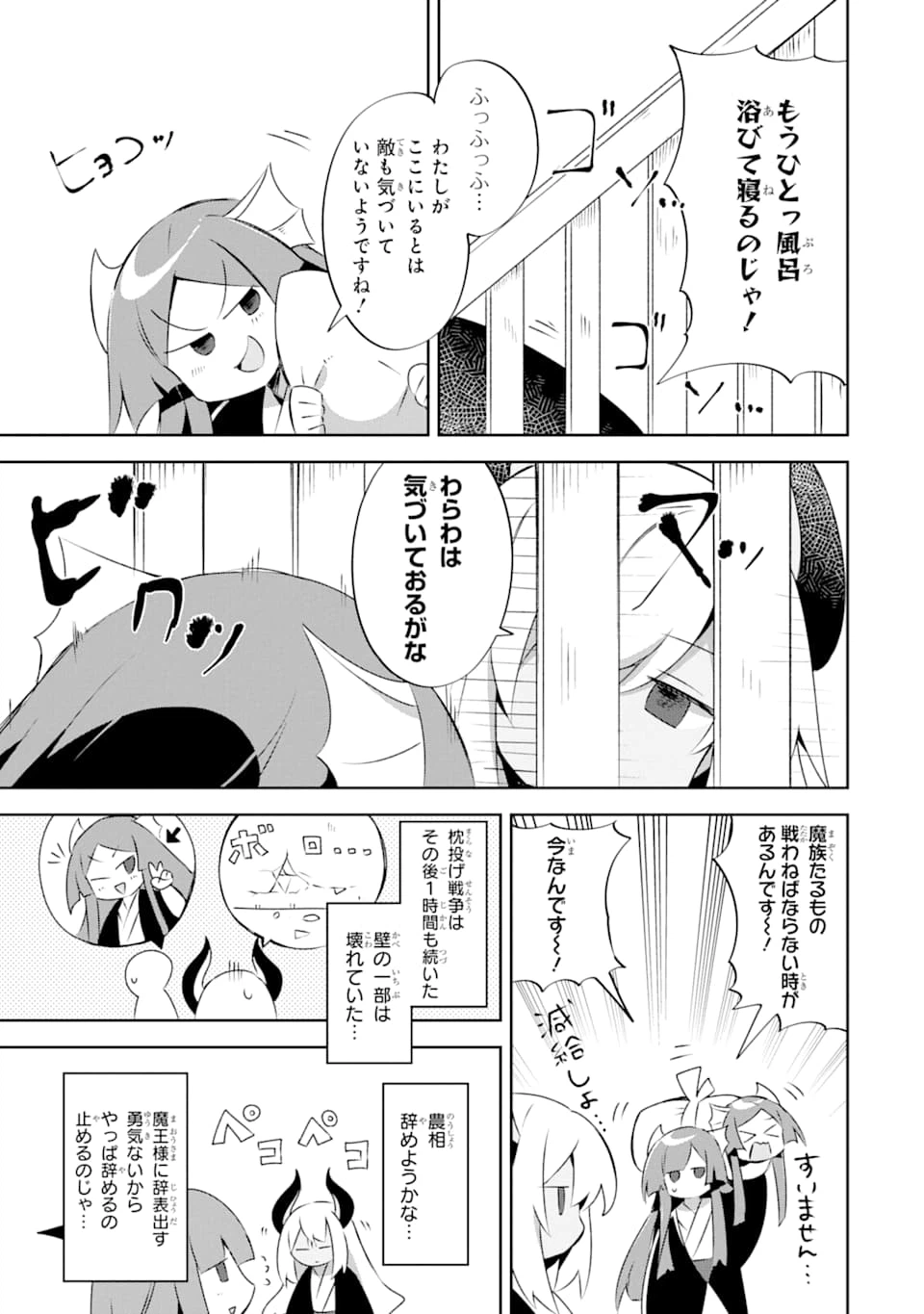 ページ 27 — 第8.2話