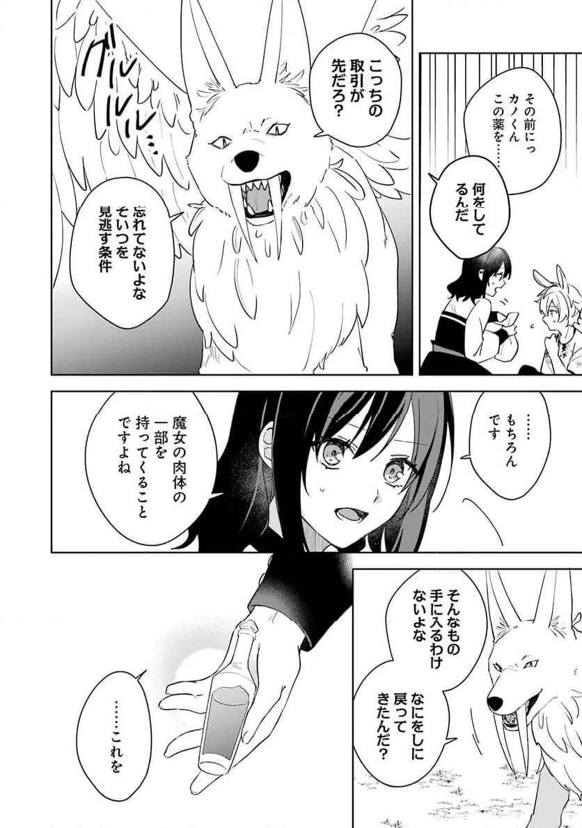ページ 4 — 第11話