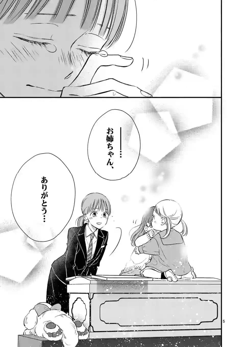 ページ 5 — 第14話