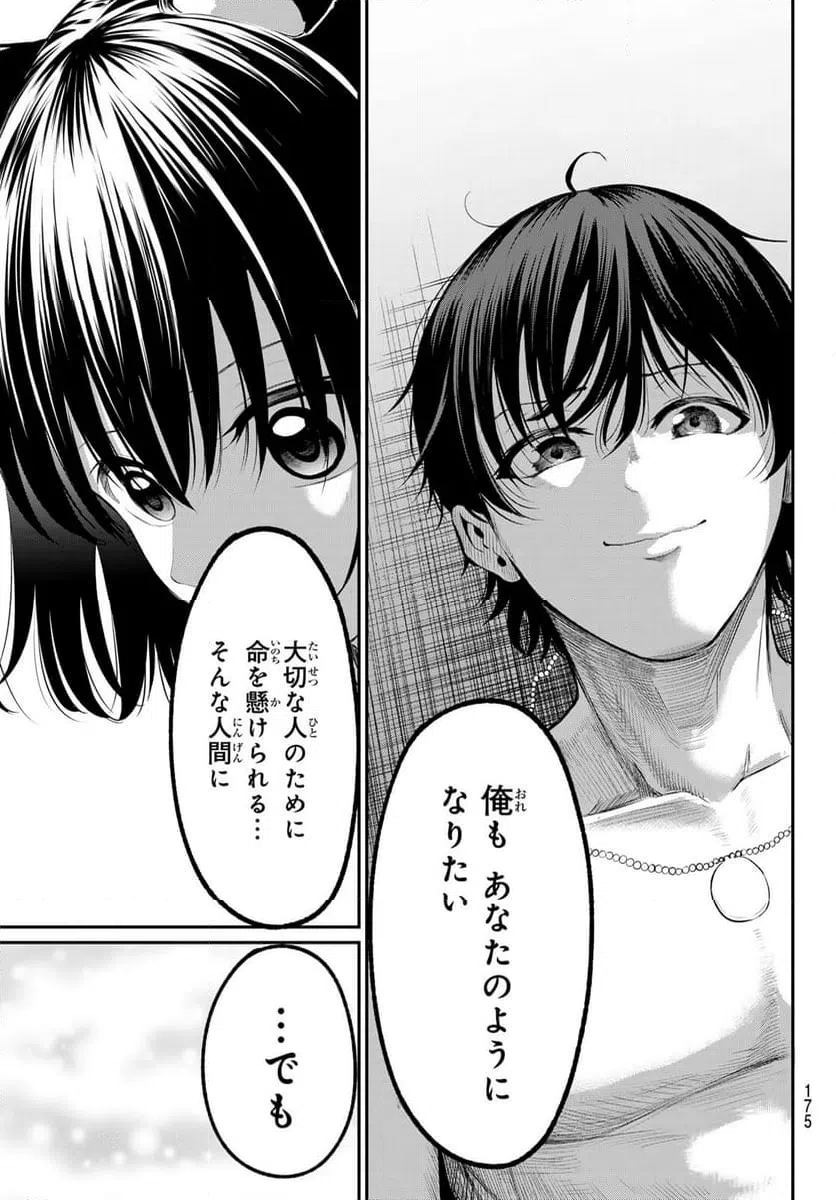 ページ 31 — 第3話