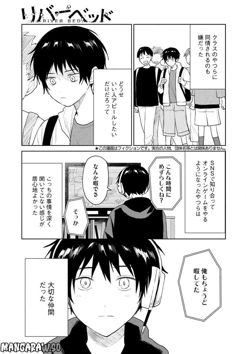 ページ 3 — 第8話
