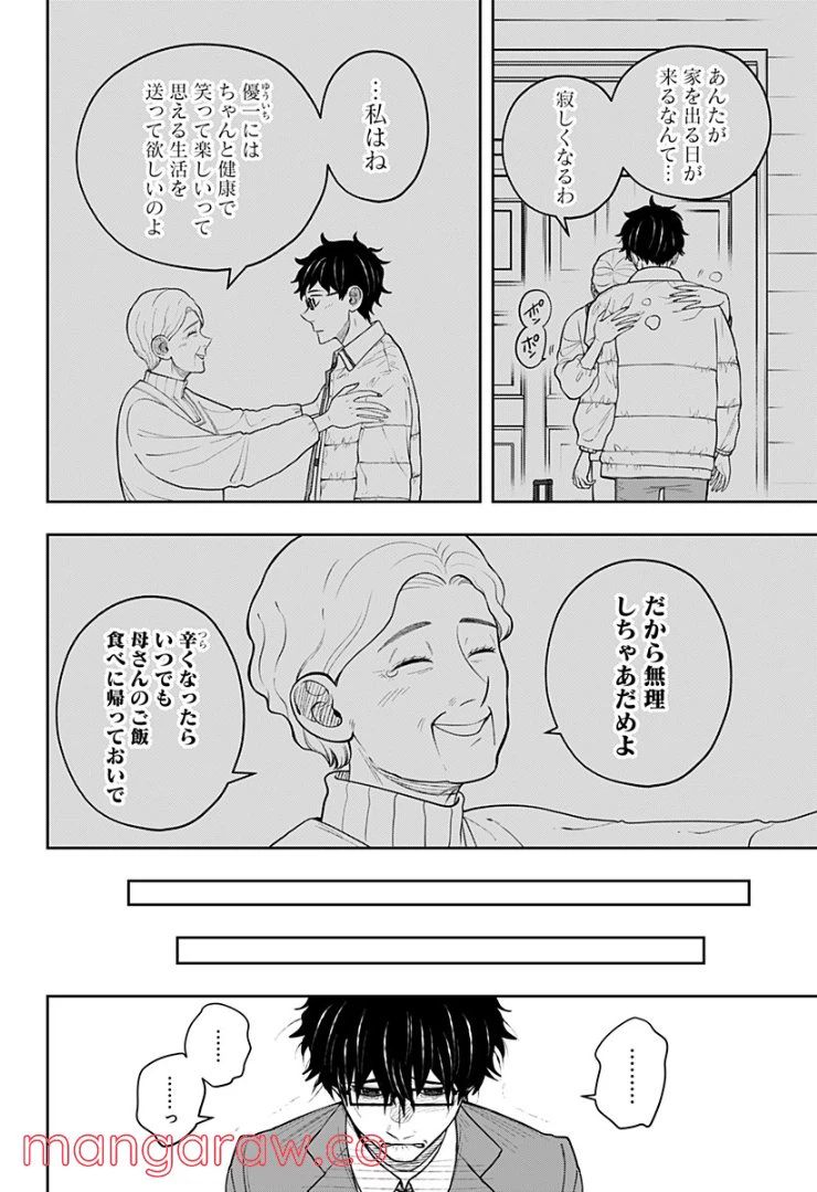 ページ 18 — 第5.2話