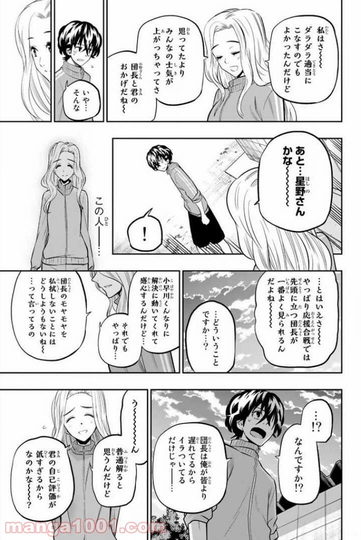 ページ 19 — 第53話