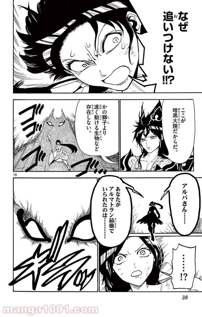 ページ 16 — 第310話
