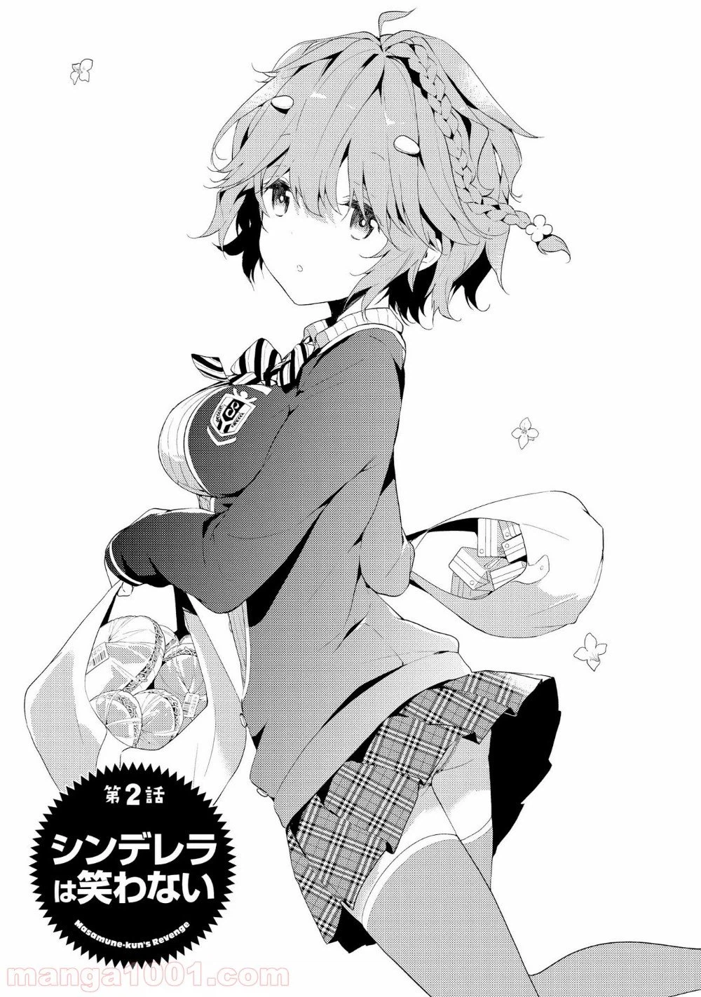 ページ 3 — 第2話