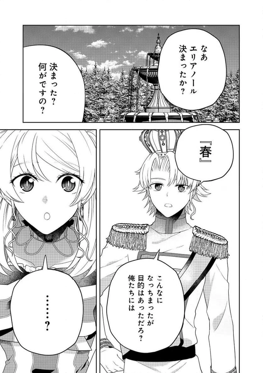 ページ 19 — 第25話