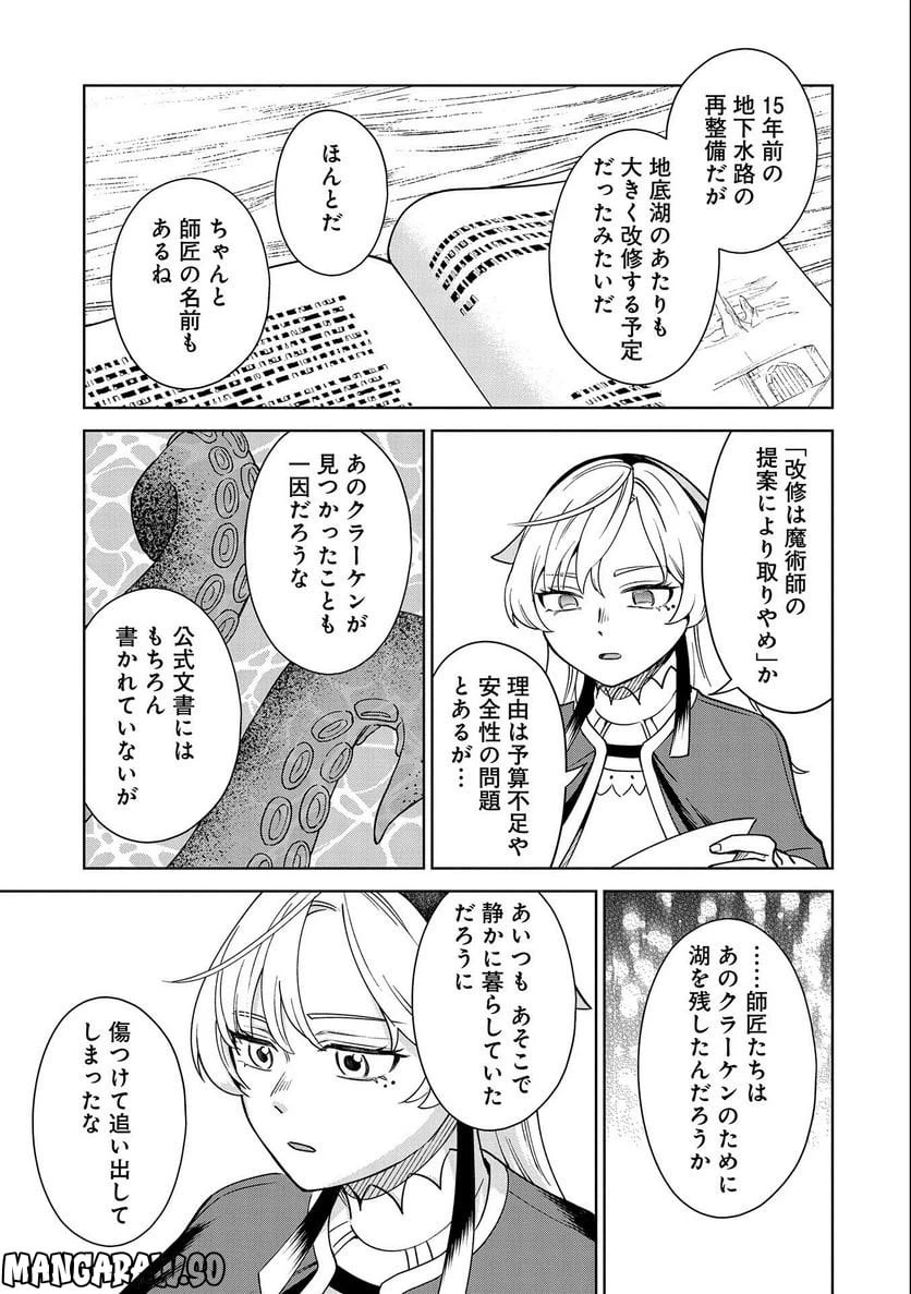 ページ 15 — 第5.2話