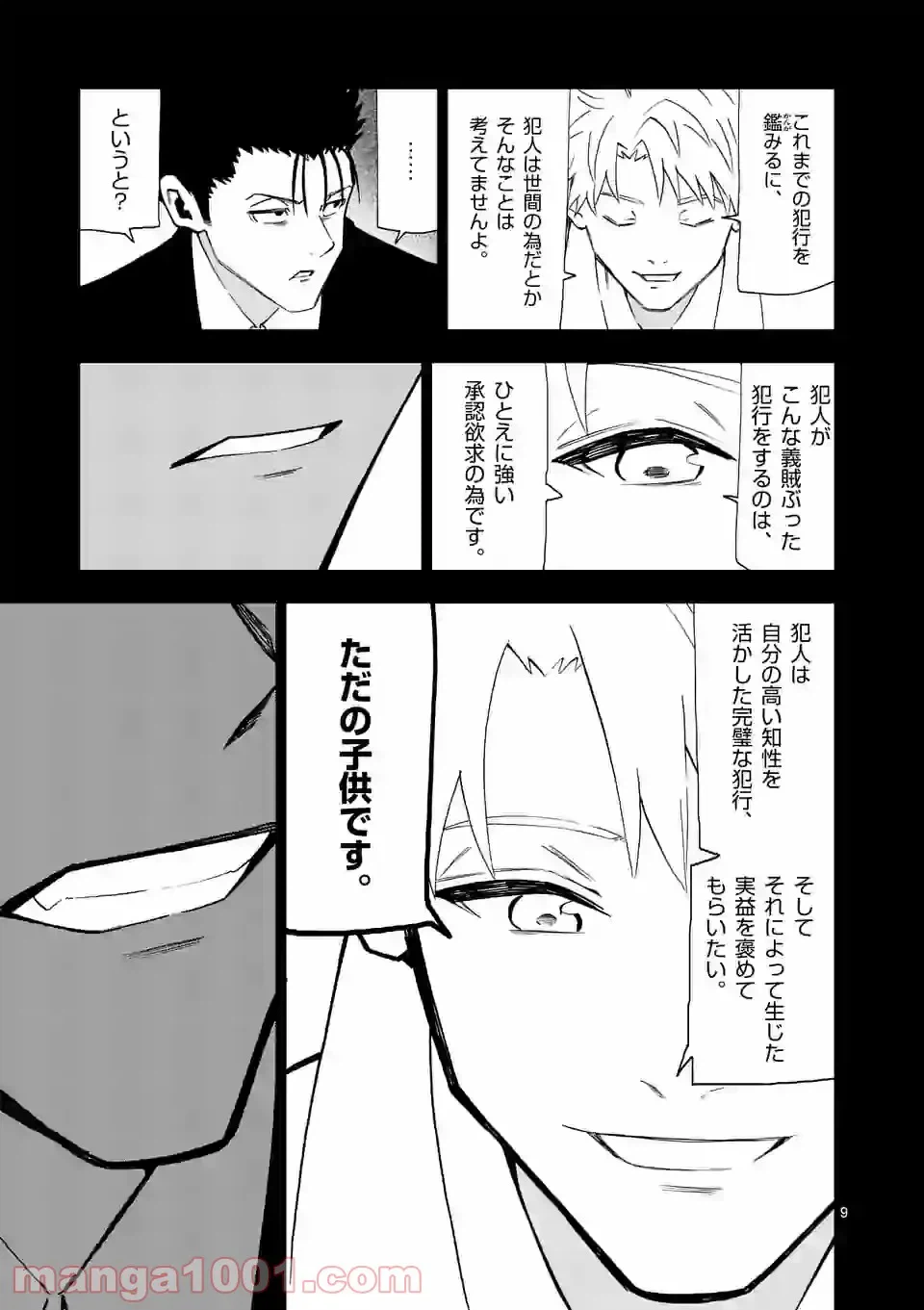 ページ 9 — 第20話