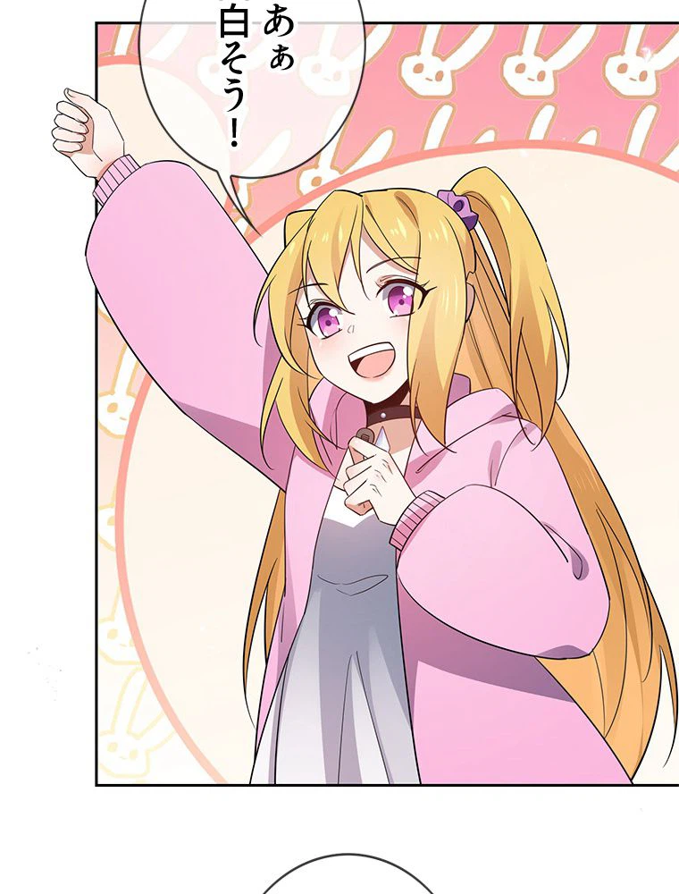 ページ 16 — 第73話