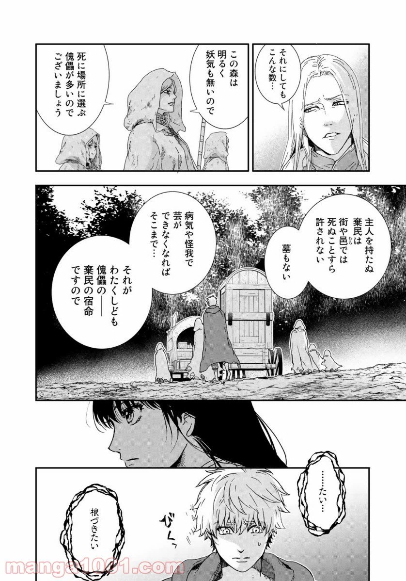 ページ 4 — 第8話