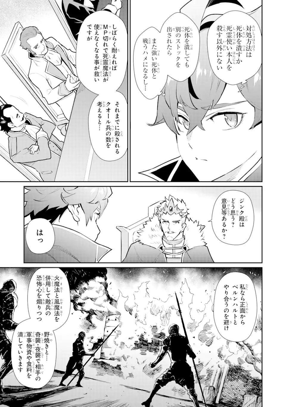 ページ 3 — 第25.1話