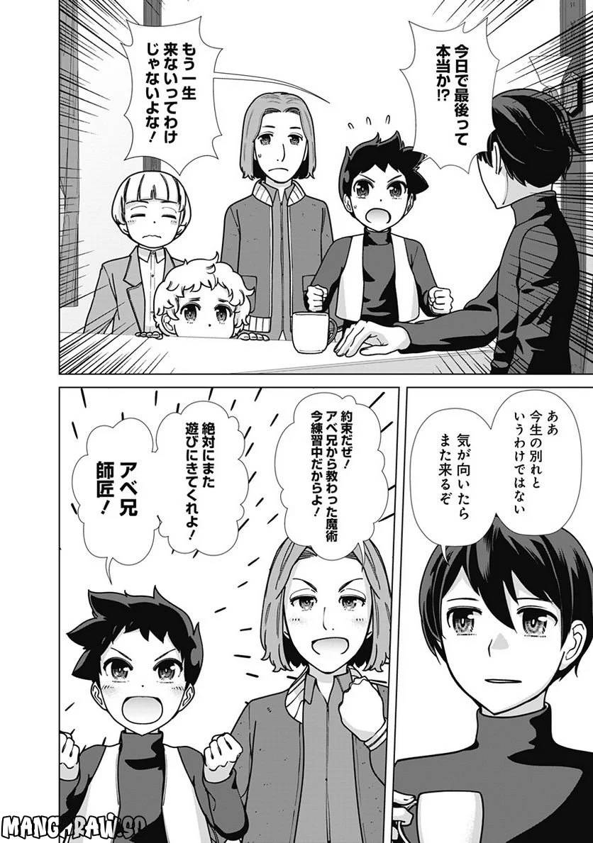 ページ 20 — 第95話