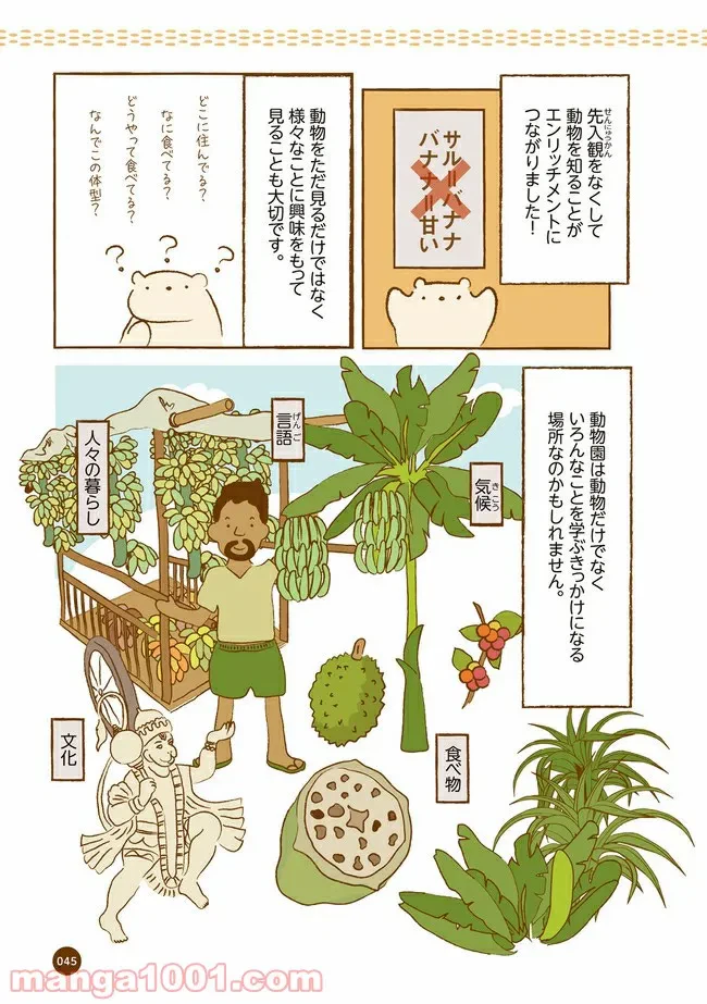 ページ 8 — 第5話