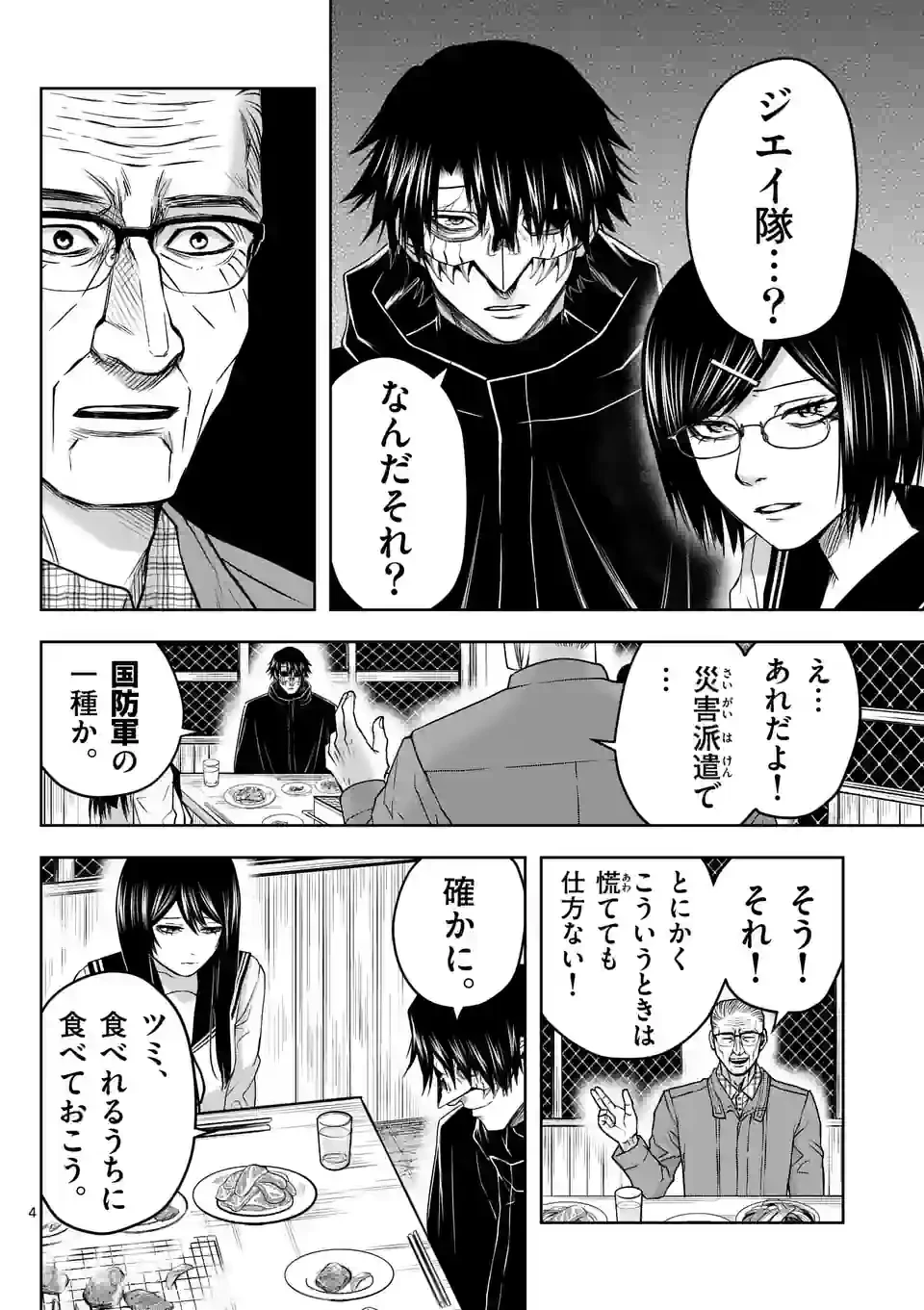 ページ 4 — 第12話