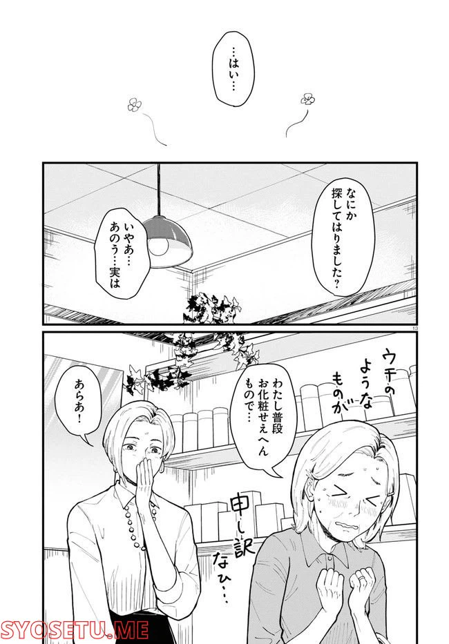 ページ 17 — 第1話