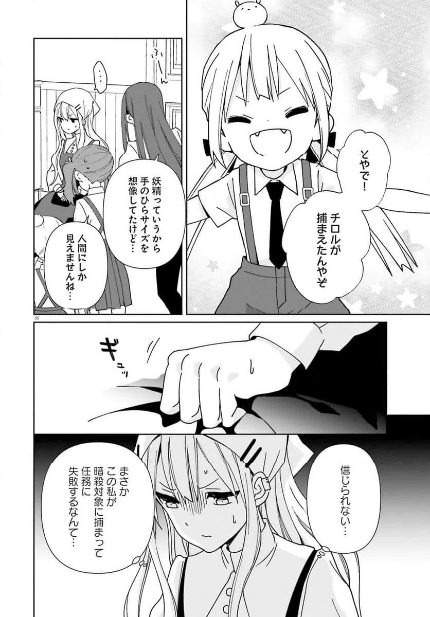 ページ 6 — 第16話