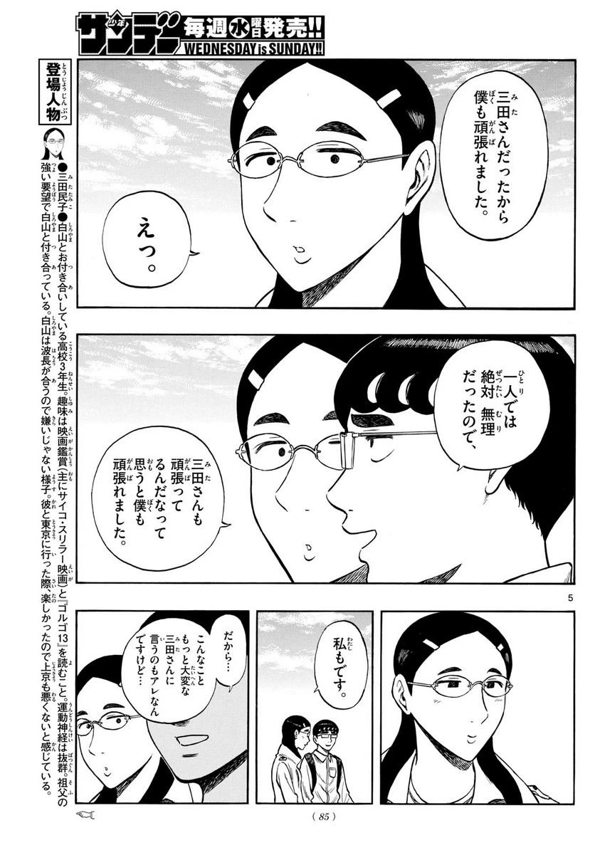ページ 5 — 第72話