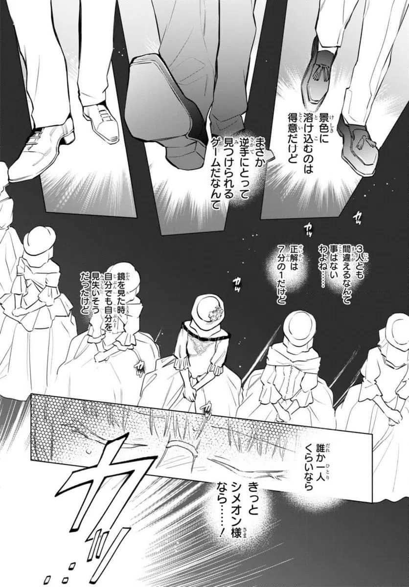 ページ 8 — 第53.1話