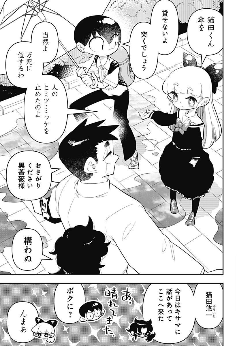 ページ 7 — 第18話