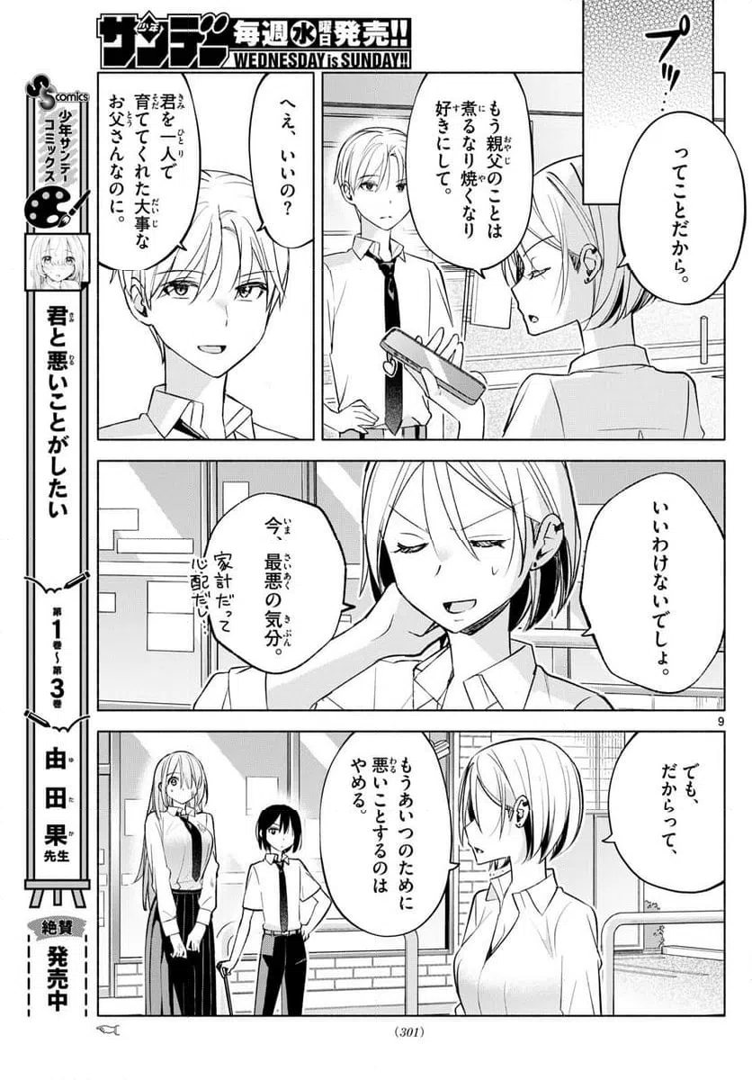 ページ 9 — 第42話