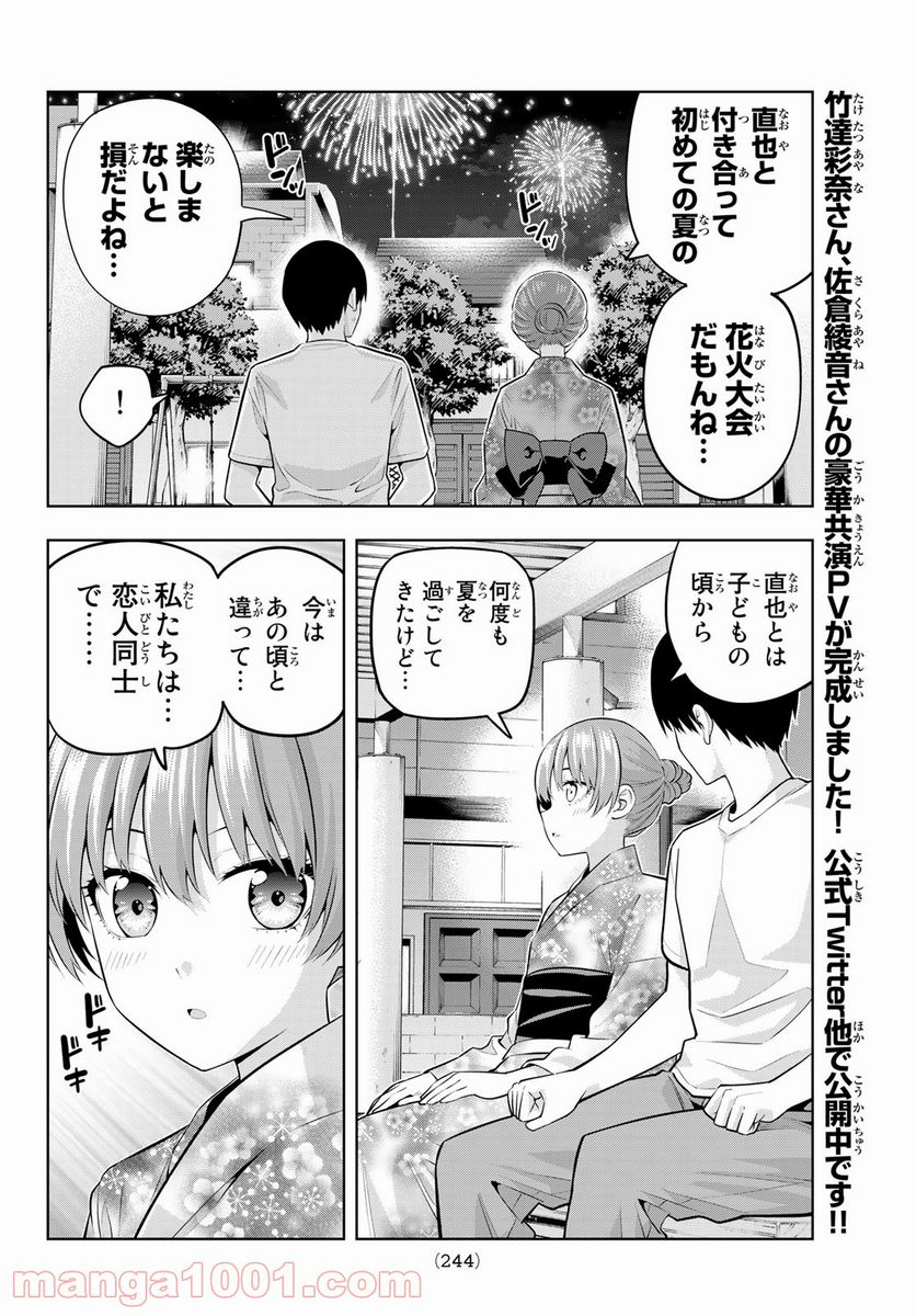 ページ 8 — 第53話