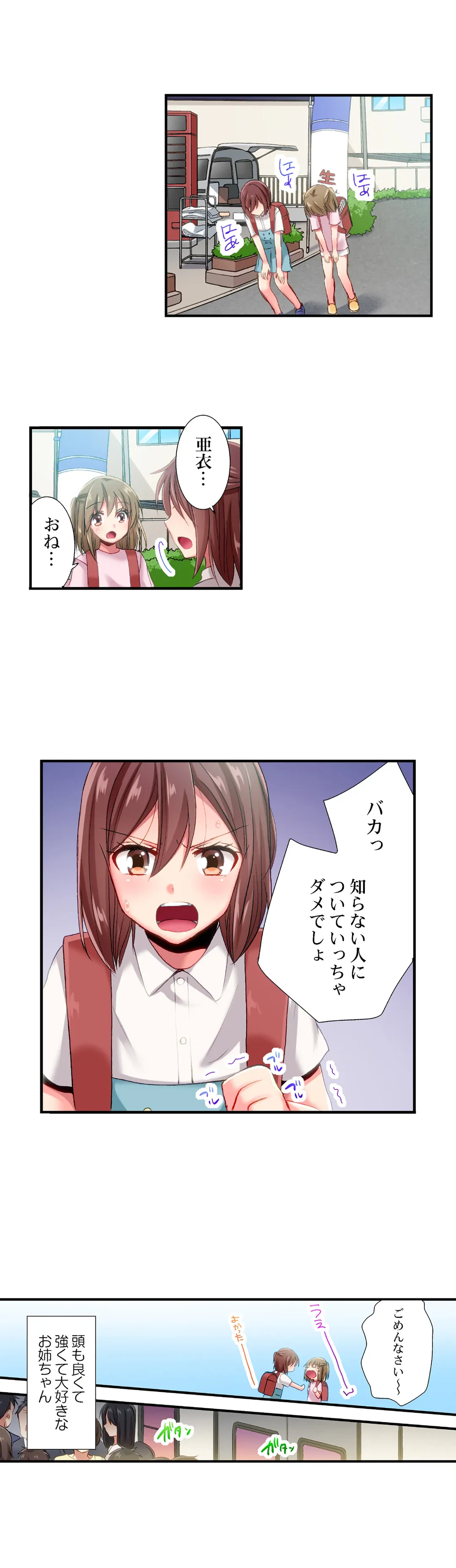 ページ 16 — 第79話