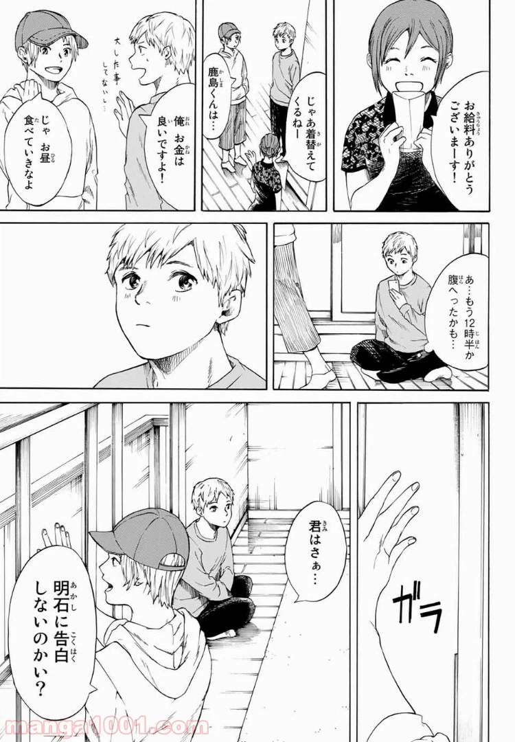 ページ 17 — 第16話