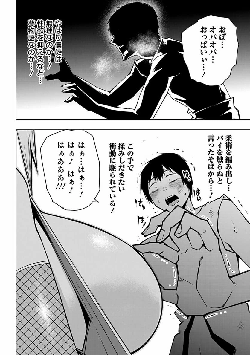 ページ 8 — 第68話