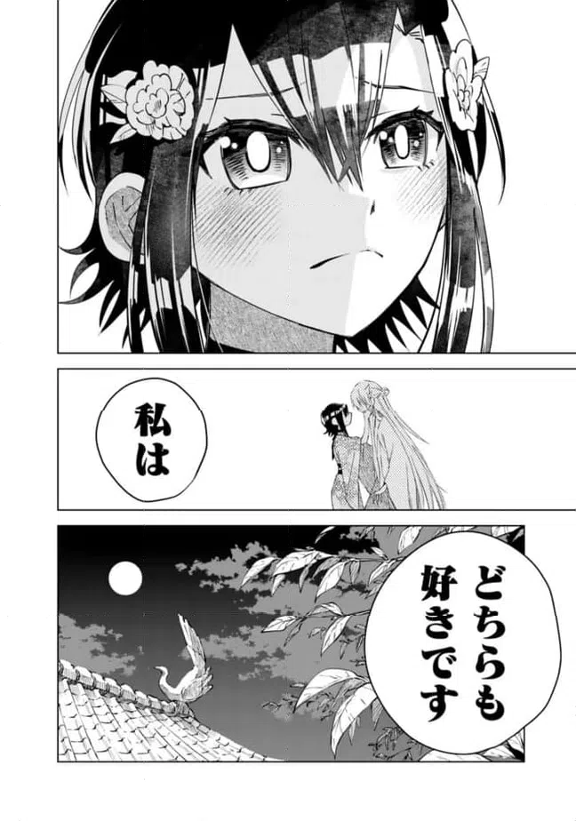 ページ 3 — 第29話