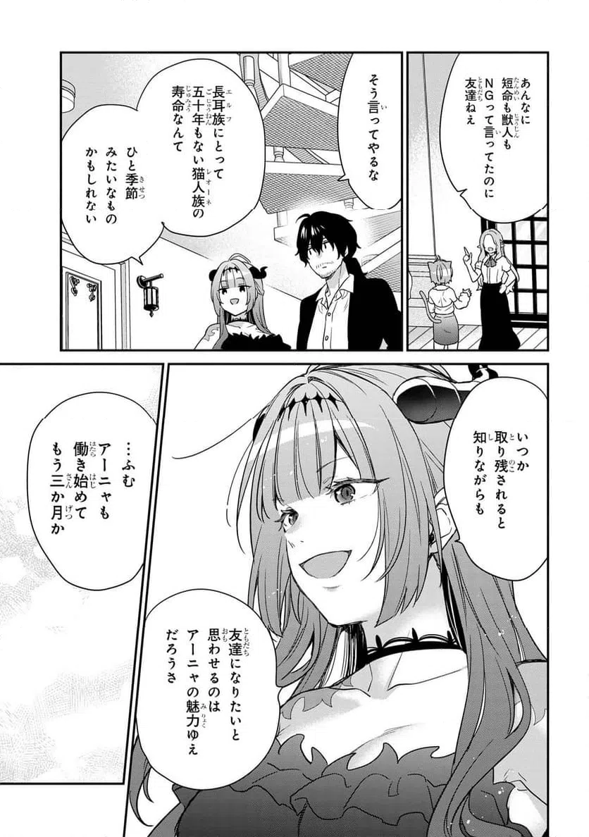 ページ 8 — 第2.3話